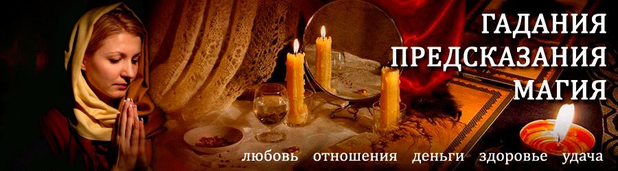 Гадалка в Викулово — отзывы